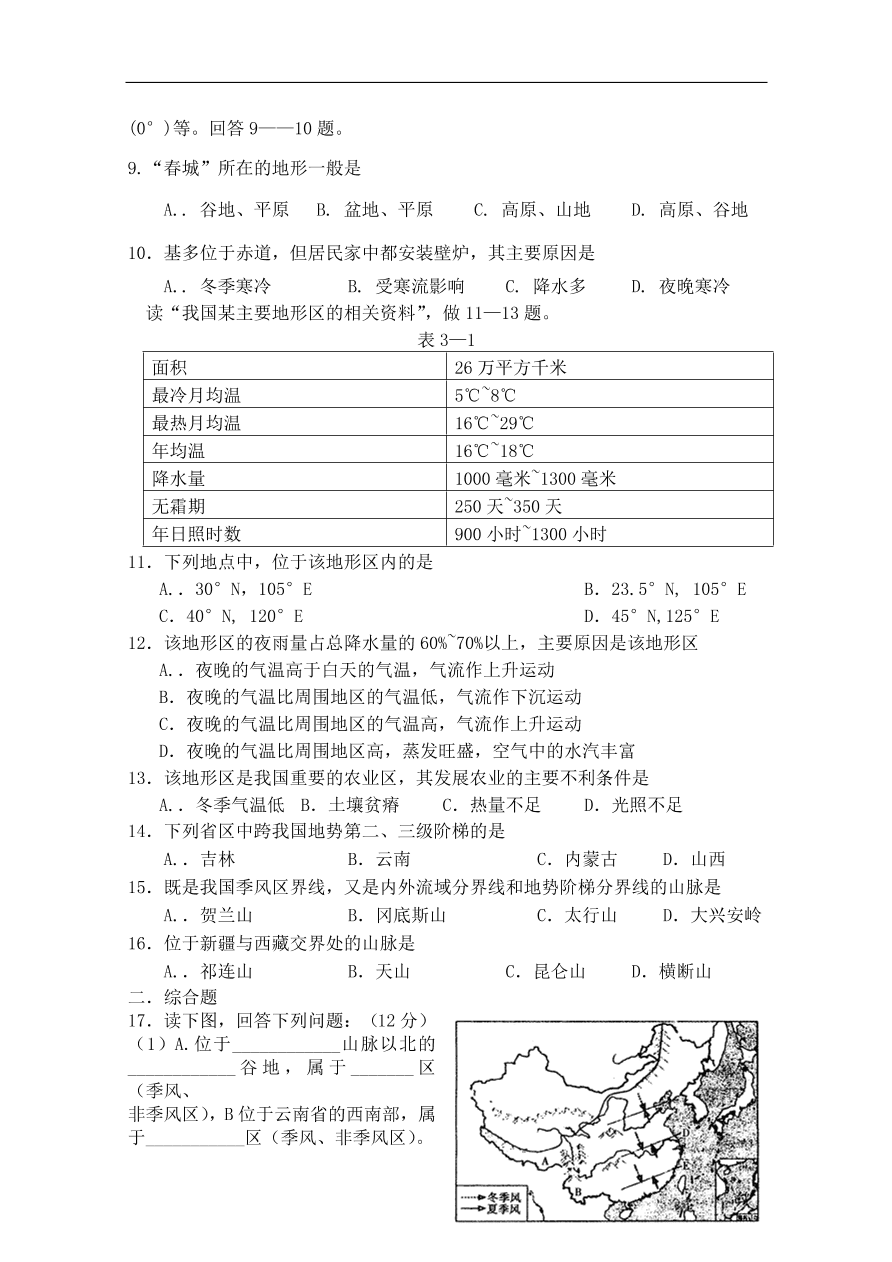 湘教版高一地理必修一《地形对聚落及交通线路分布的影响》同步练习卷及答案2