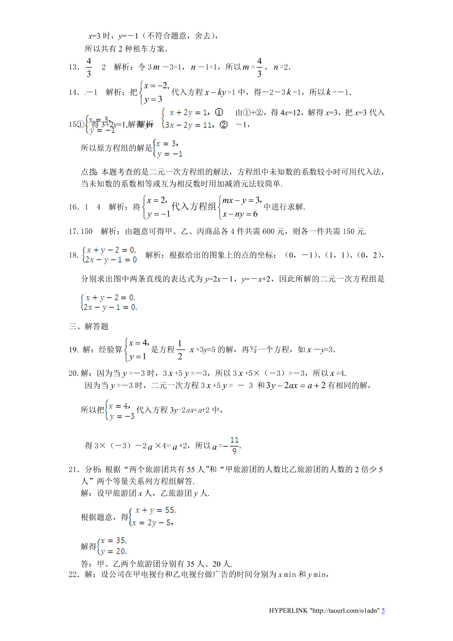 新版北师大版八年级数学上册第5章《二元一次方程组》单元测试试卷及答案（1）