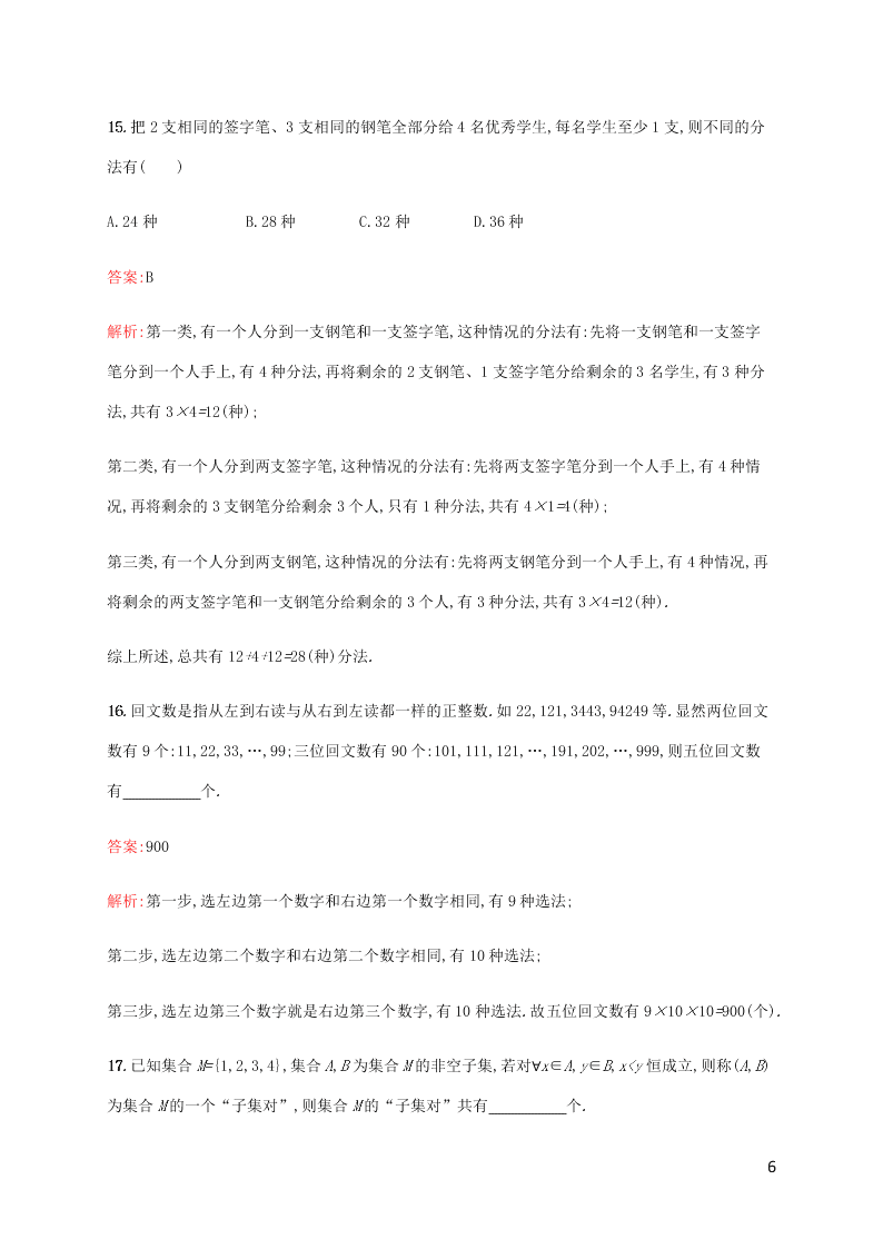 2021高考数学一轮复习考点规范练：57分类加法计数原理与分步乘法计数原理（含解析）