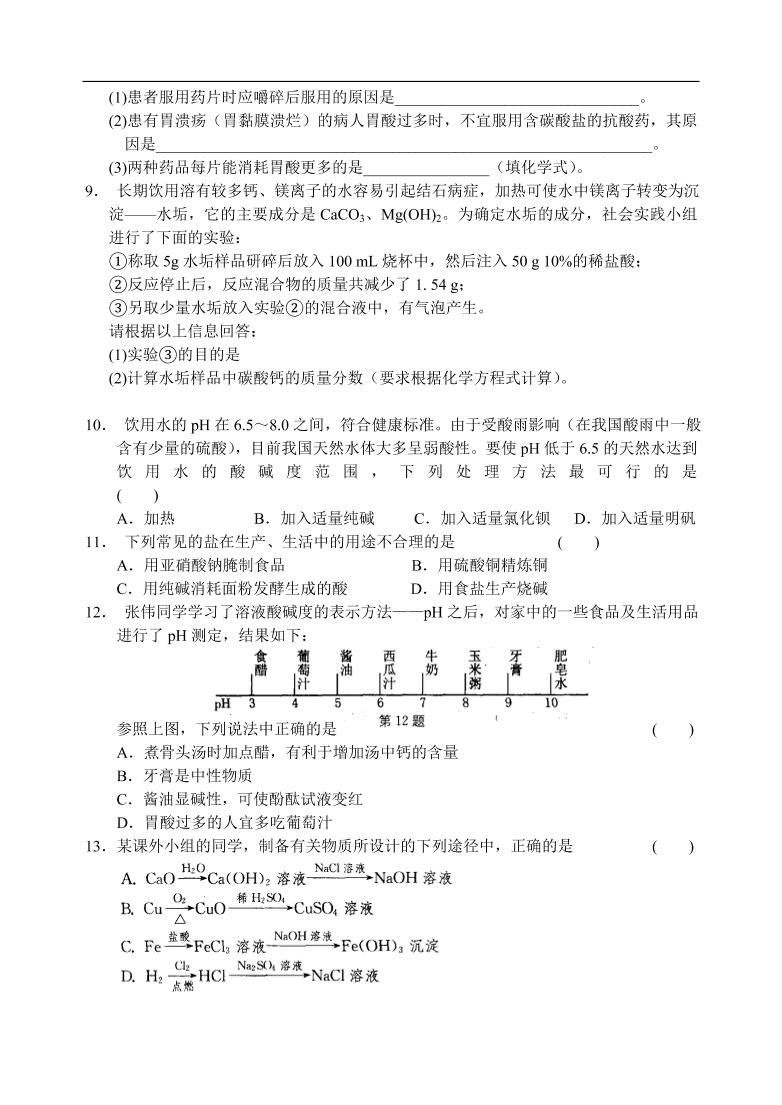 九年级化学专题复习  酸、碱、盐的应用3 练习