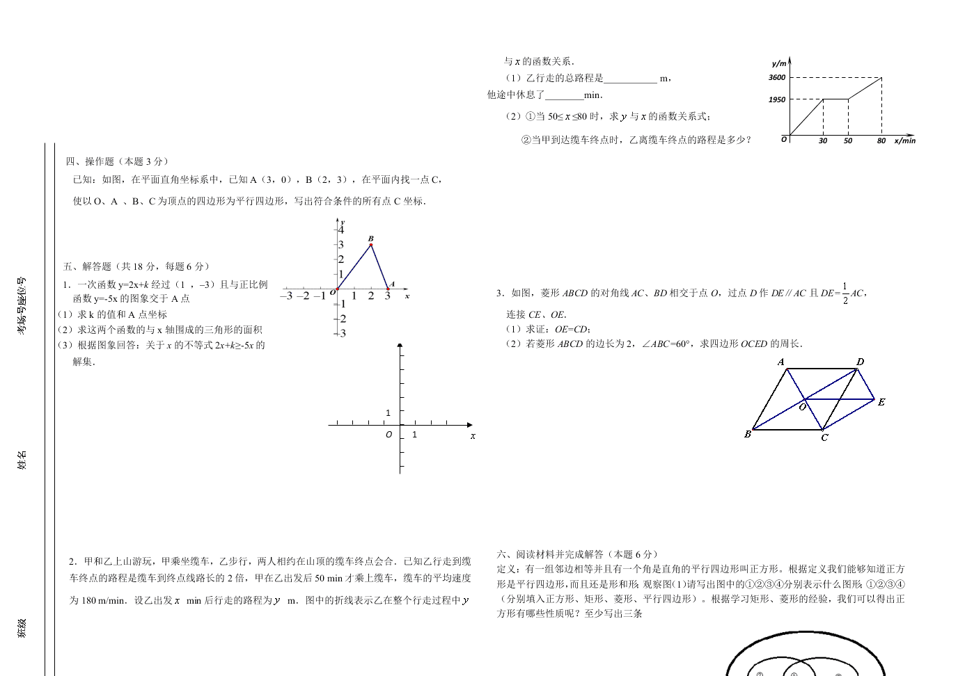 新桥路中学初二数学下册期中考试试题