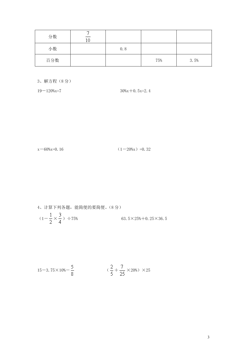 新人教版2020六年级数学下册 百分数 单元综合检测（二）