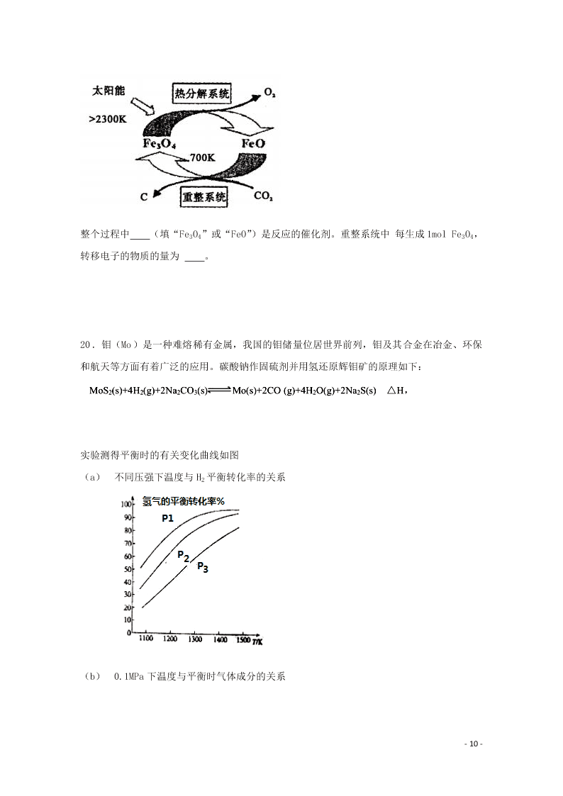 山西省晋中市祁县中学校2020学年高二化学10月月考试题（含答案）