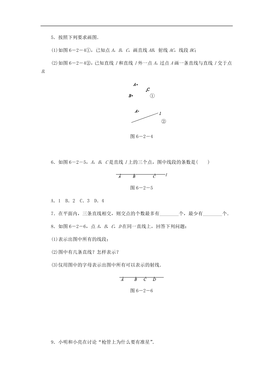 七年级数学上册第6章图形的初步知识6.2线段射线和直线同步练习（含答案）
