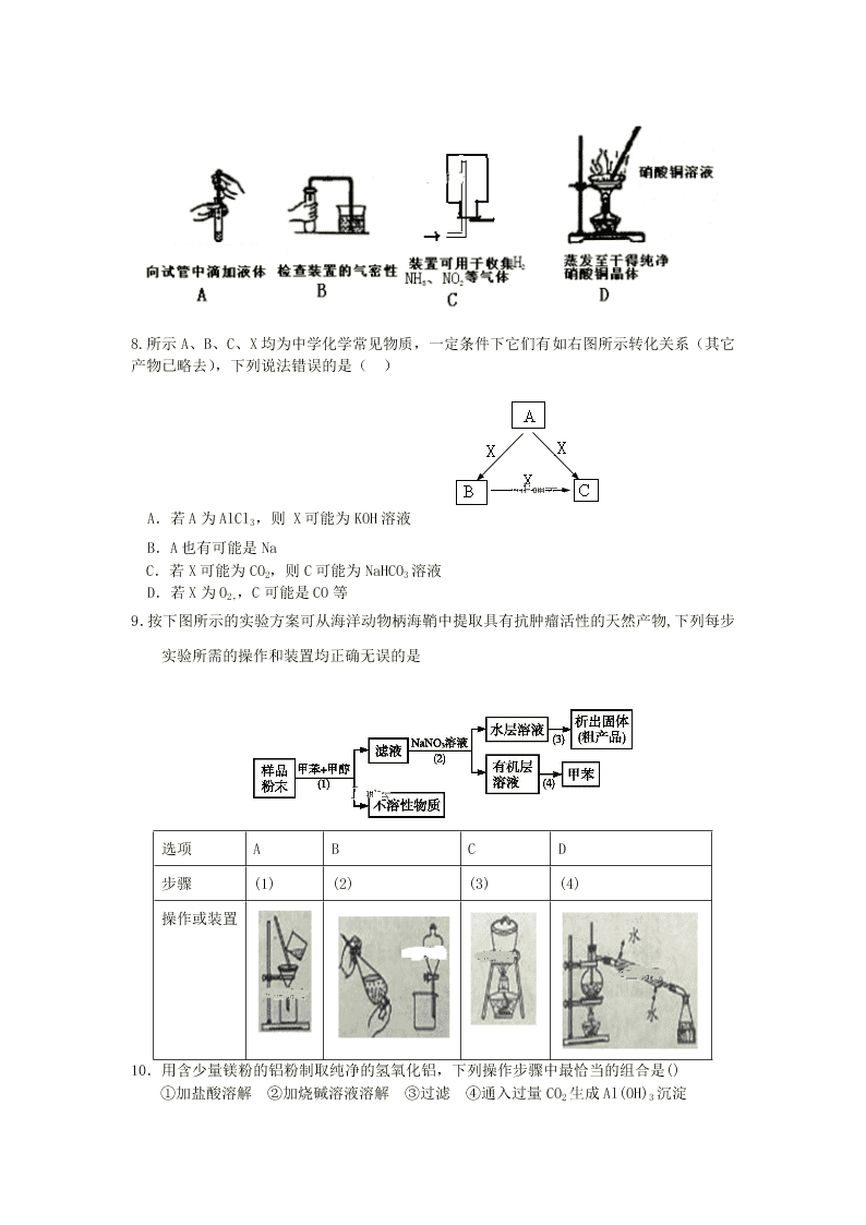 云南省曲靖市会泽县第一中学2019-2020高一第二次月考化学试卷   