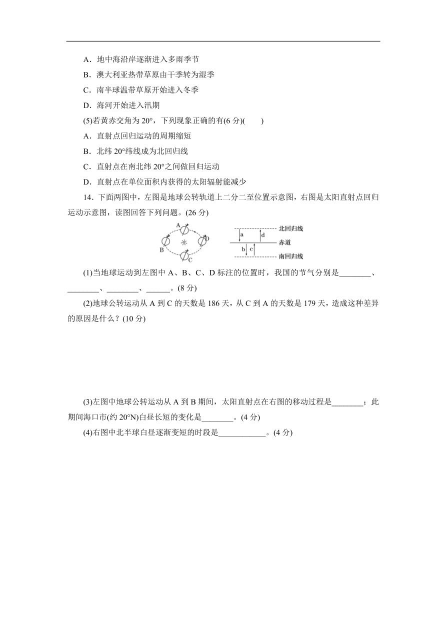 湘教版高一地理必修一《1.3地球的运动》同步练习作业及答案3