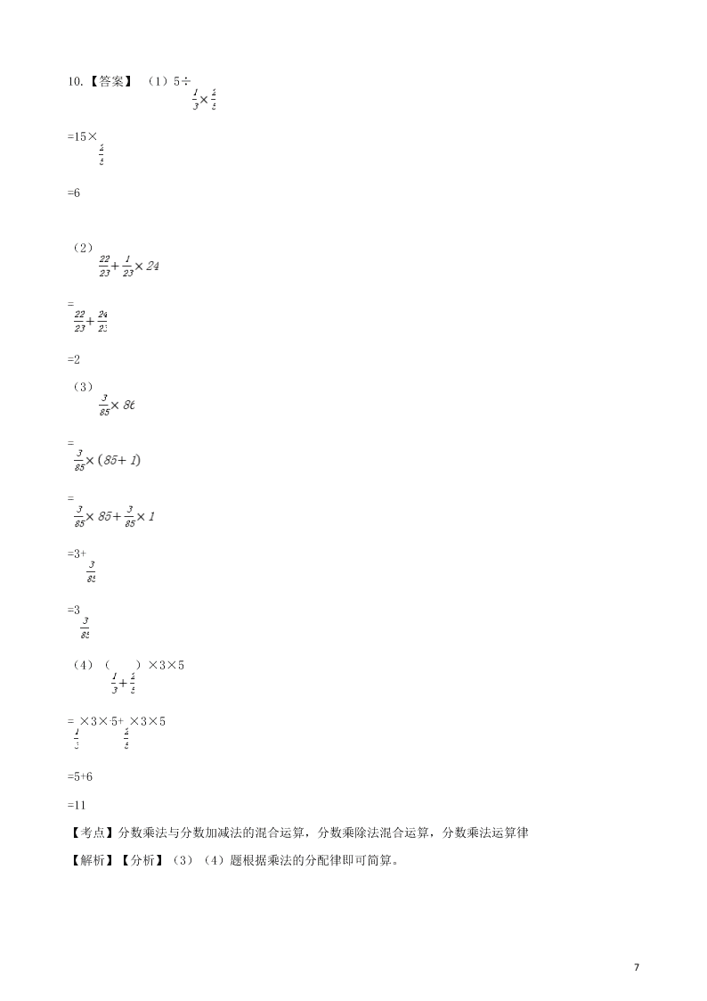 六年级数学上册专项复习一分数乘法混合运算试题（带解析新人教版）