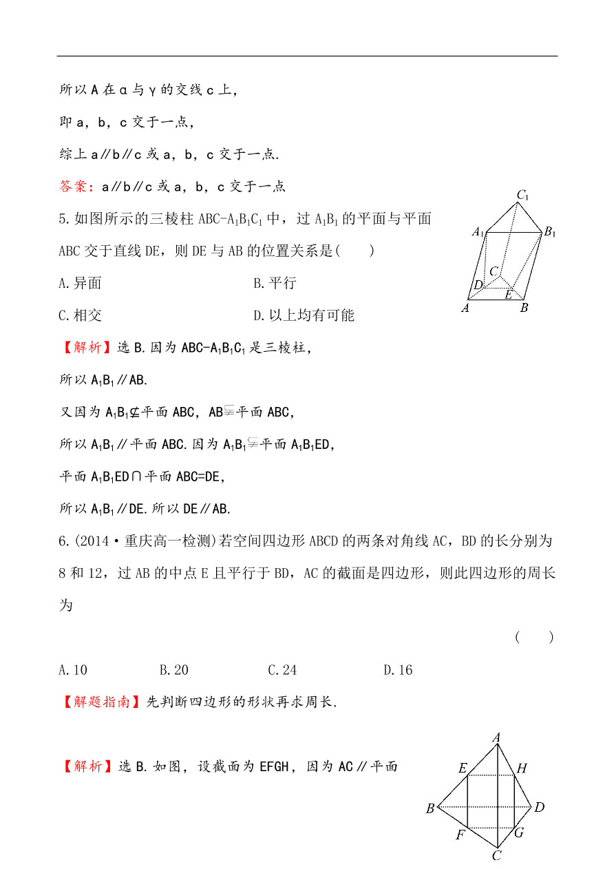 北师大版高一数学必修二《1.5.2.1直线与平面平行的性质》同步练习及答案解析