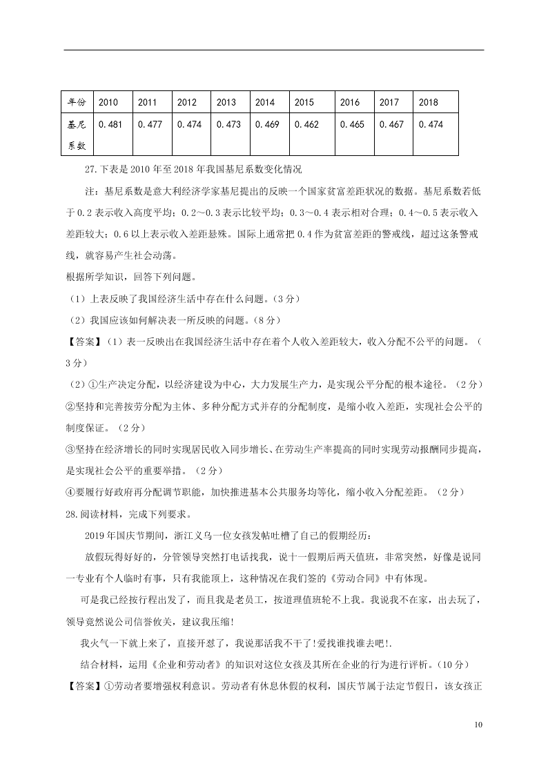 河南省洛阳一高2021届高三政治9月月考试题（含答案）