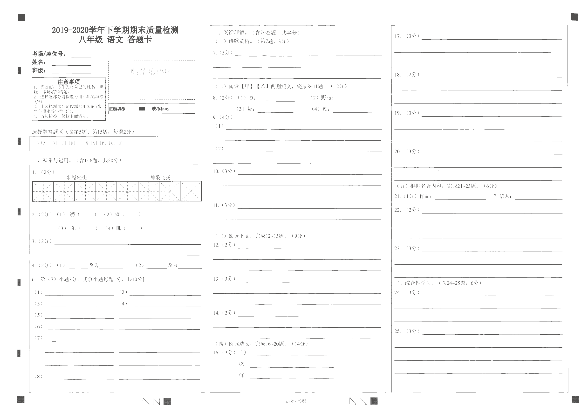 云南省昆明市五华区2019-2020学年第二学期八年级语文期末考试卷（扫描版，无答案）