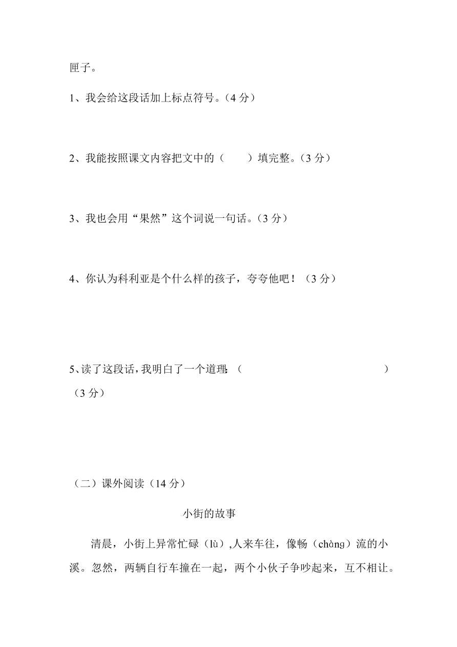 人教版三年级上册语文第七单元测试卷