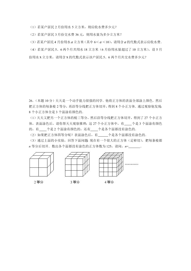 苏科版七年级数学上册期末复习题及答案二