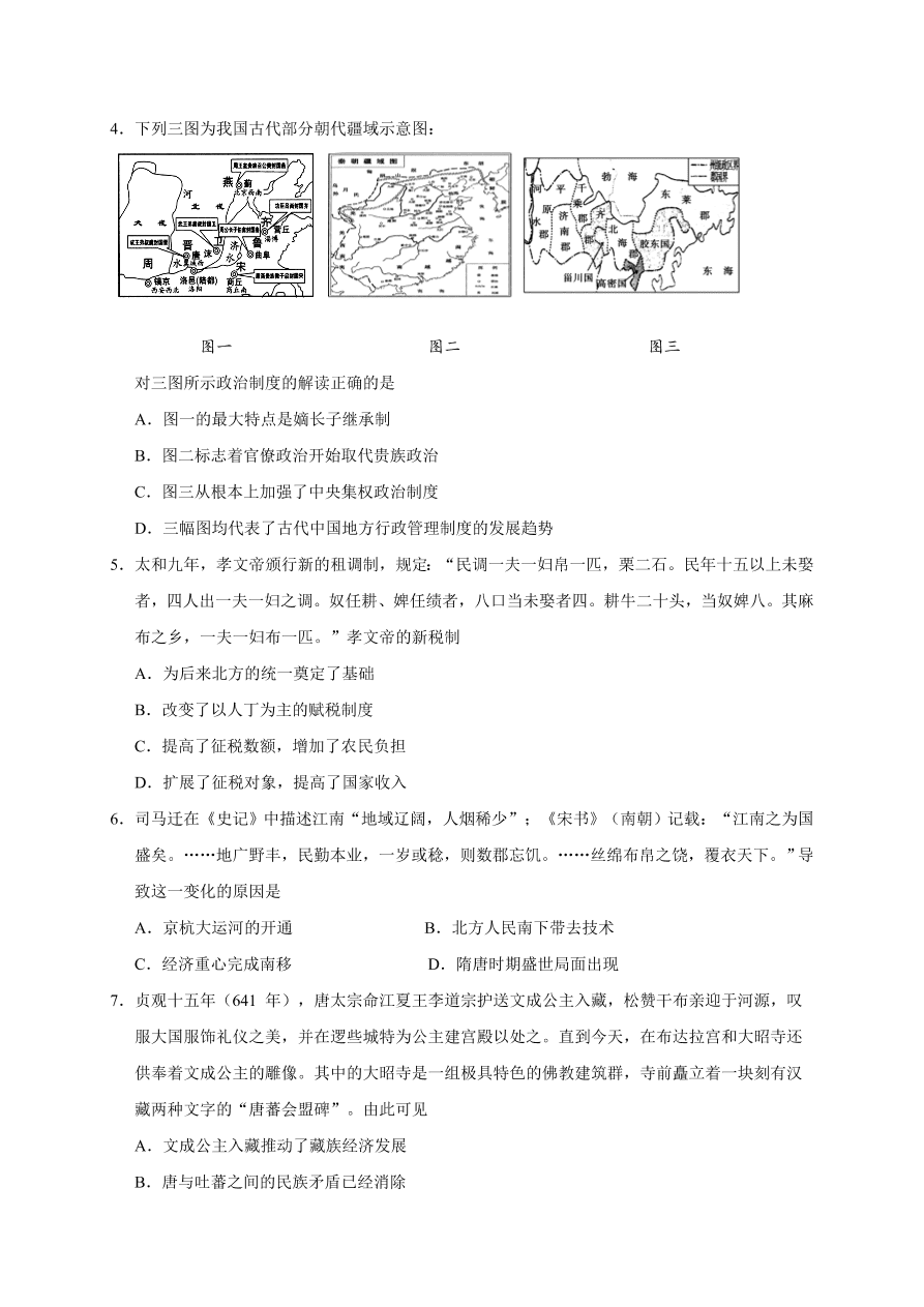 江苏省启东市2020-2021高一历史上学期期中试题（Word版附答案）