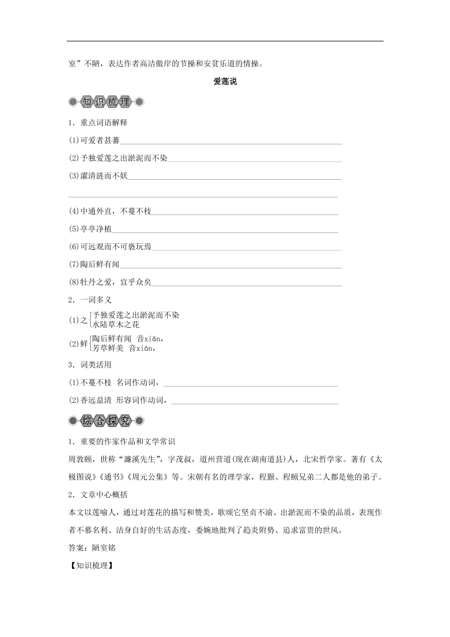 中考语文复习第六篇课内文言知识梳理八上短文两篇陋室铭爱莲说讲解