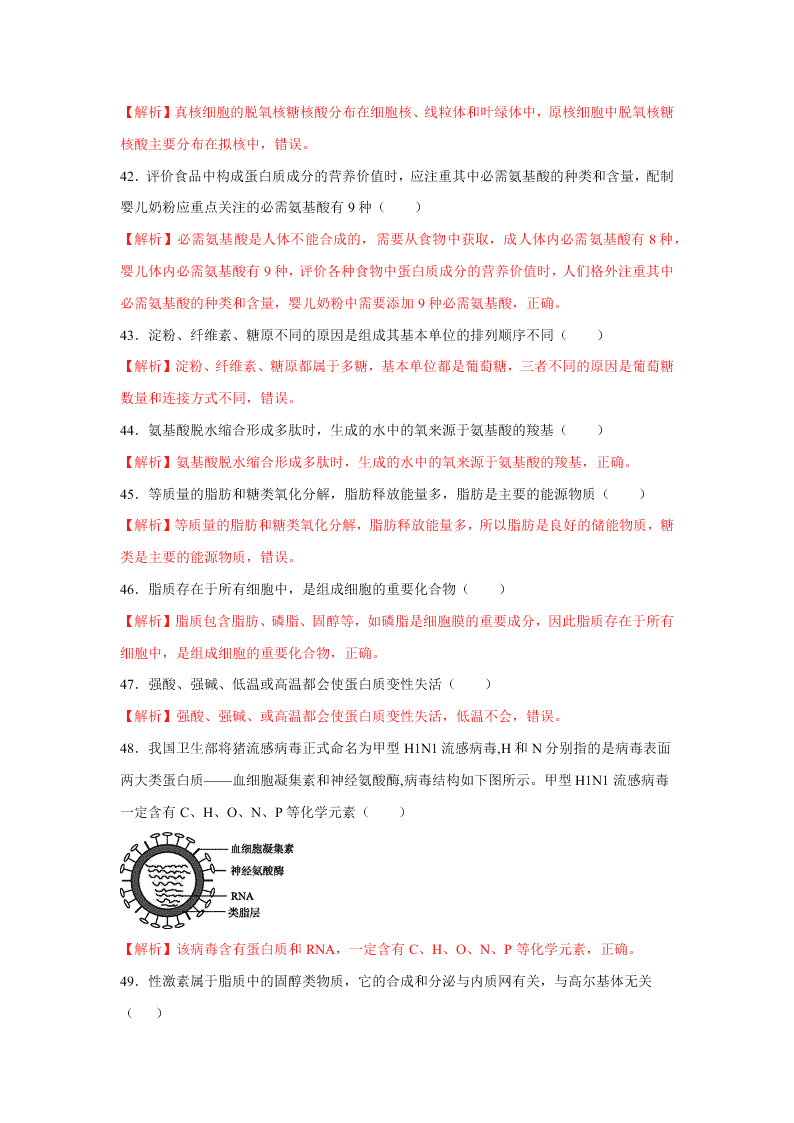 2020-2021年高考生物一轮复习知识点专题06 细胞中的元素和化合物综合