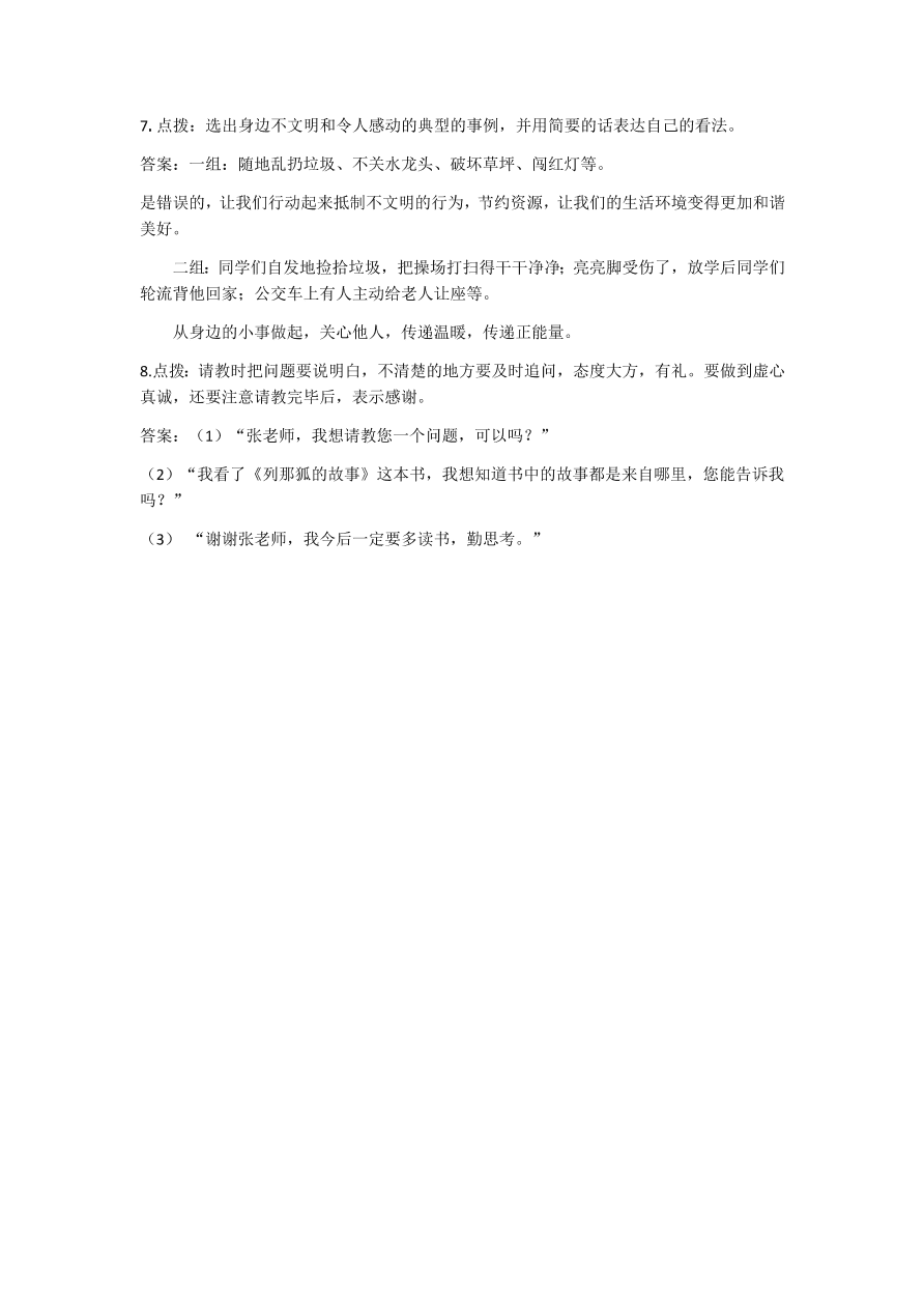 人教版三年级语文上册期末复习专项训练及答案：口语交际