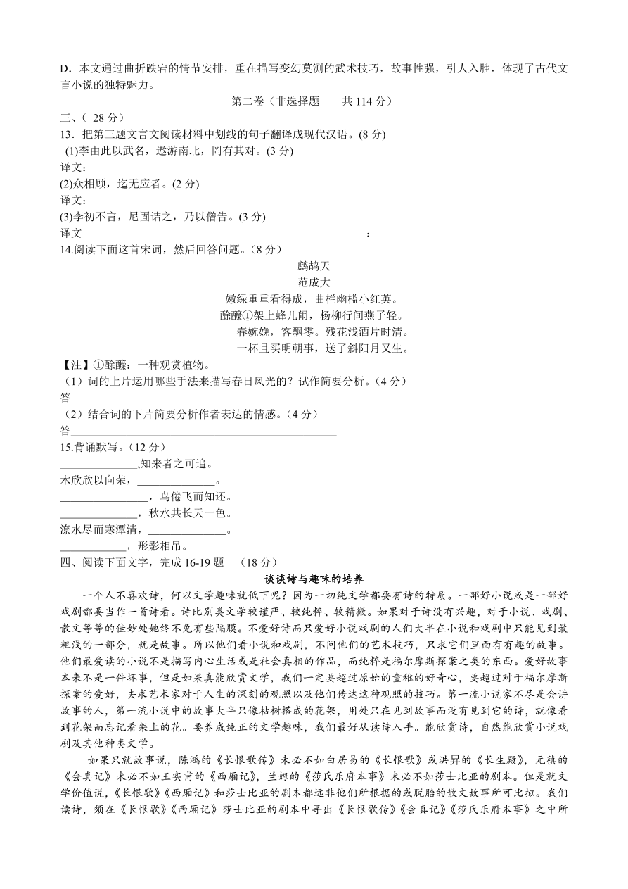 人教版高二语文上册必修5第三单元试题及答案