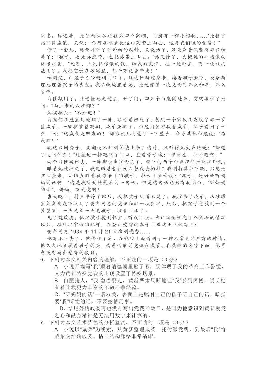 广东省佛山市南海区2021届高三语文上学期期中试卷（附答案）