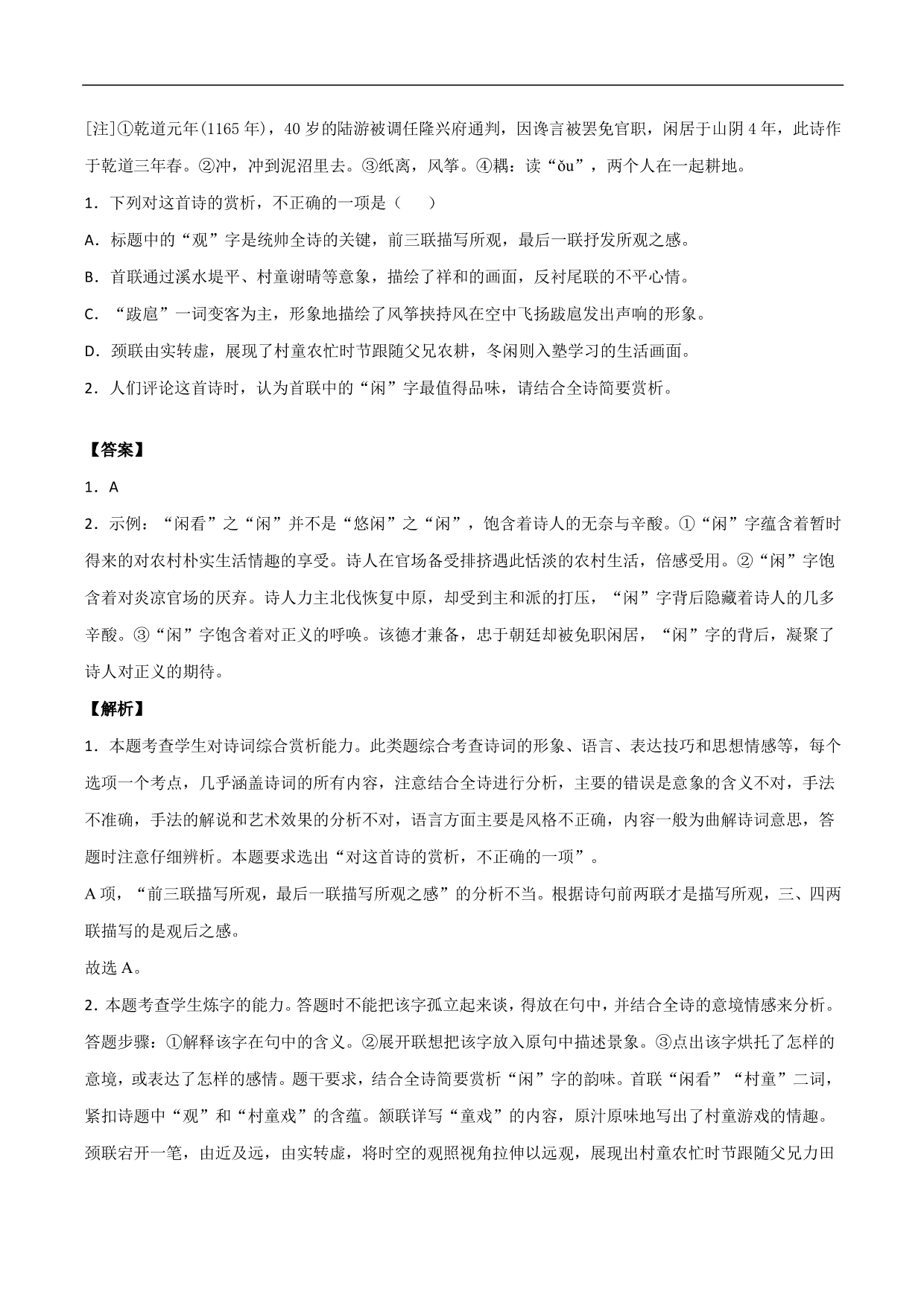 2020-2021年高考语文精选考点突破训练：古代诗歌阅读