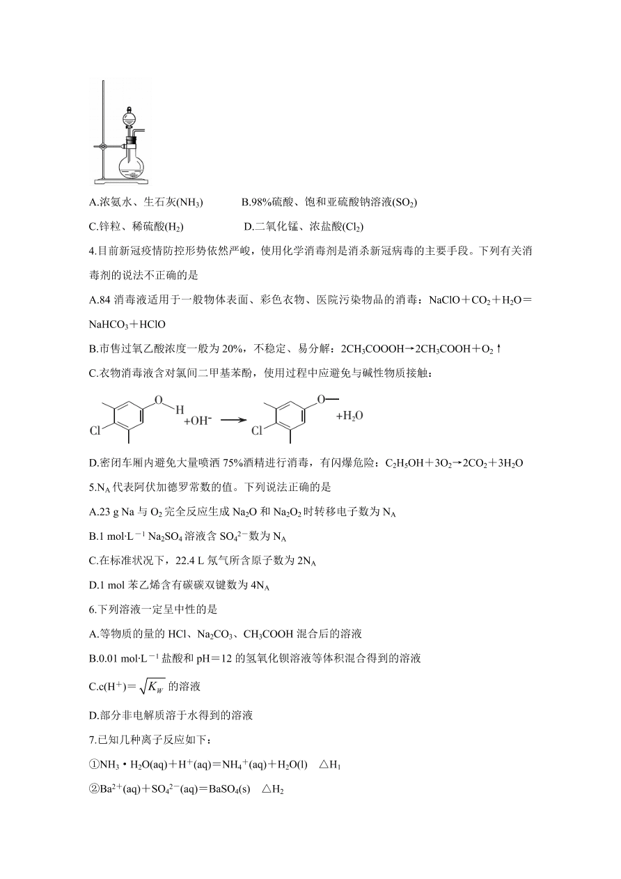 广东省2021届高三化学11月大联考试卷（附答案Word版）