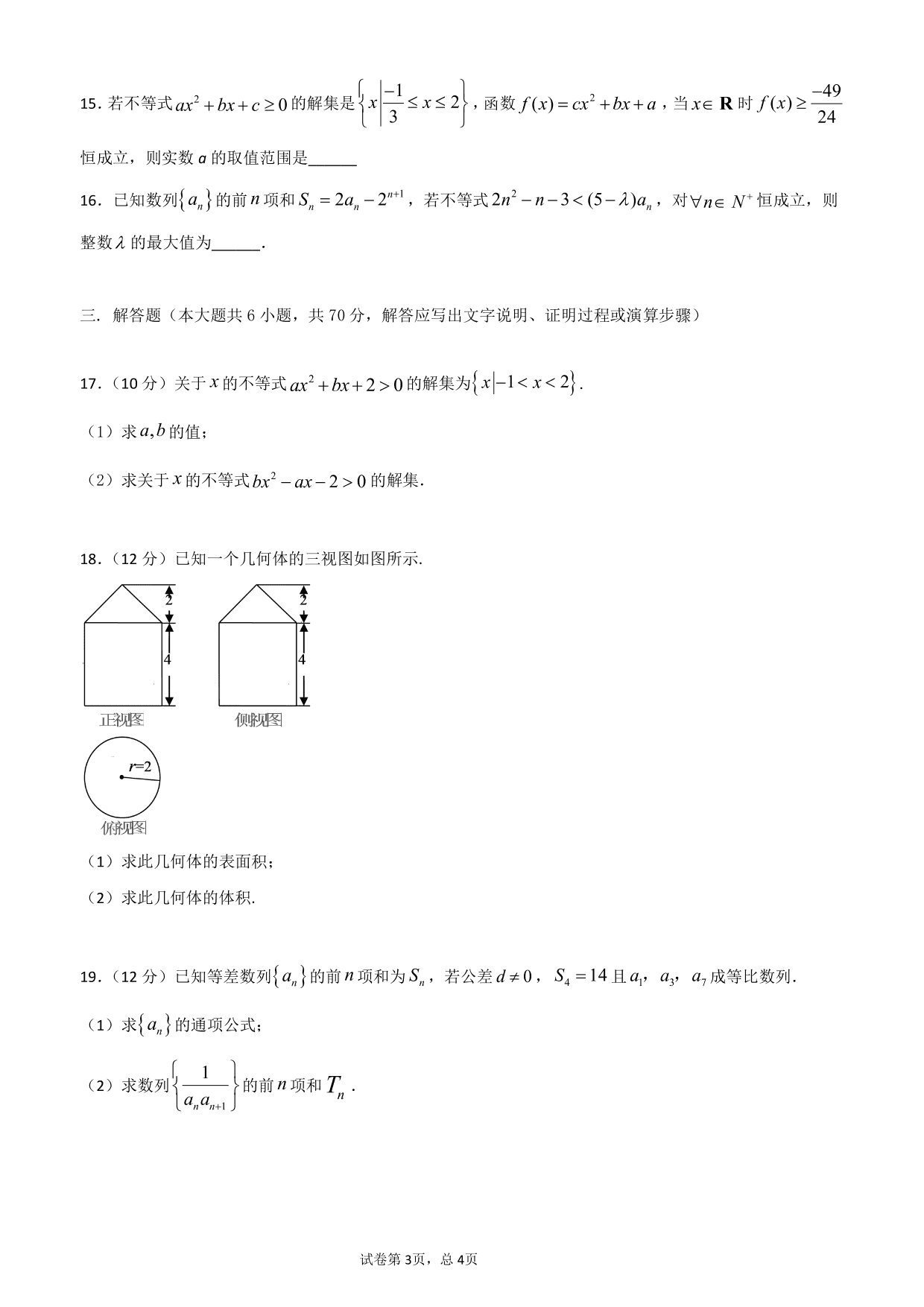 黑龙江省哈尔滨市德强高中2019-2020学年高一下学期数学期末试卷（PDF,无答案）   