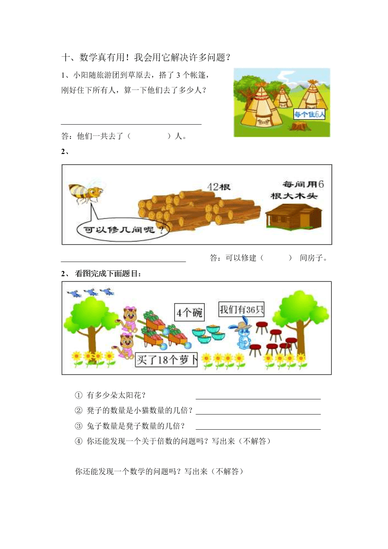 小学数学二年级上册期末综合测试题