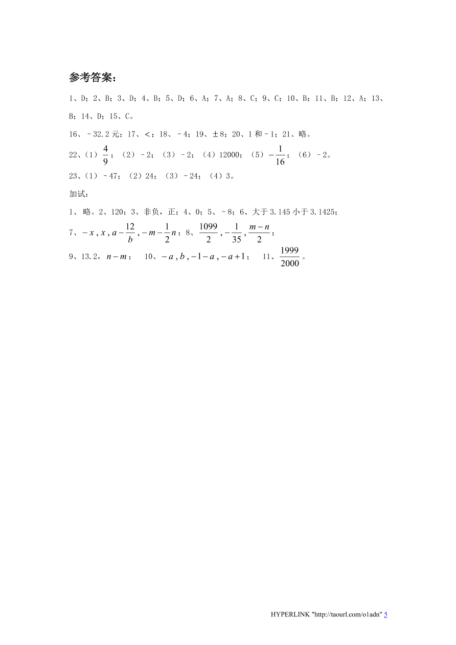 北师大版七年级数学上册第2章《有理数及其运算》单元测试试卷及答案（5）