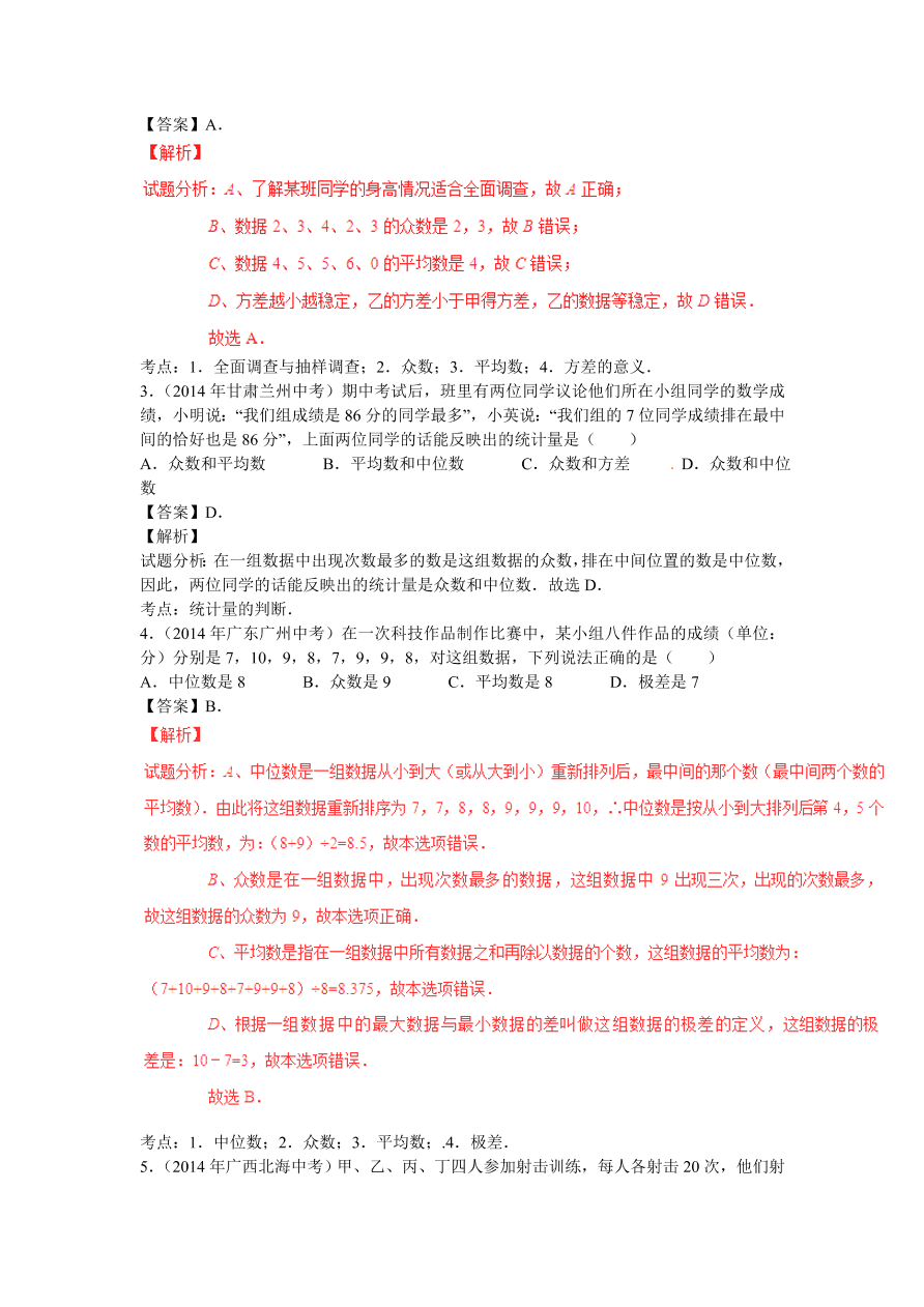 九年级数学中考复习专题：数据的分析练习及解析