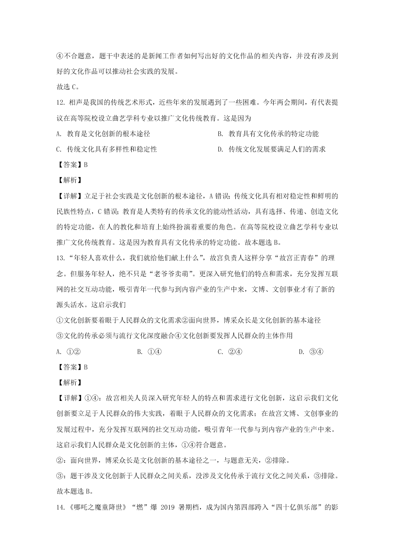 湖南师大附中2019-2020高二政治上学期期末试题（Word版附解析）