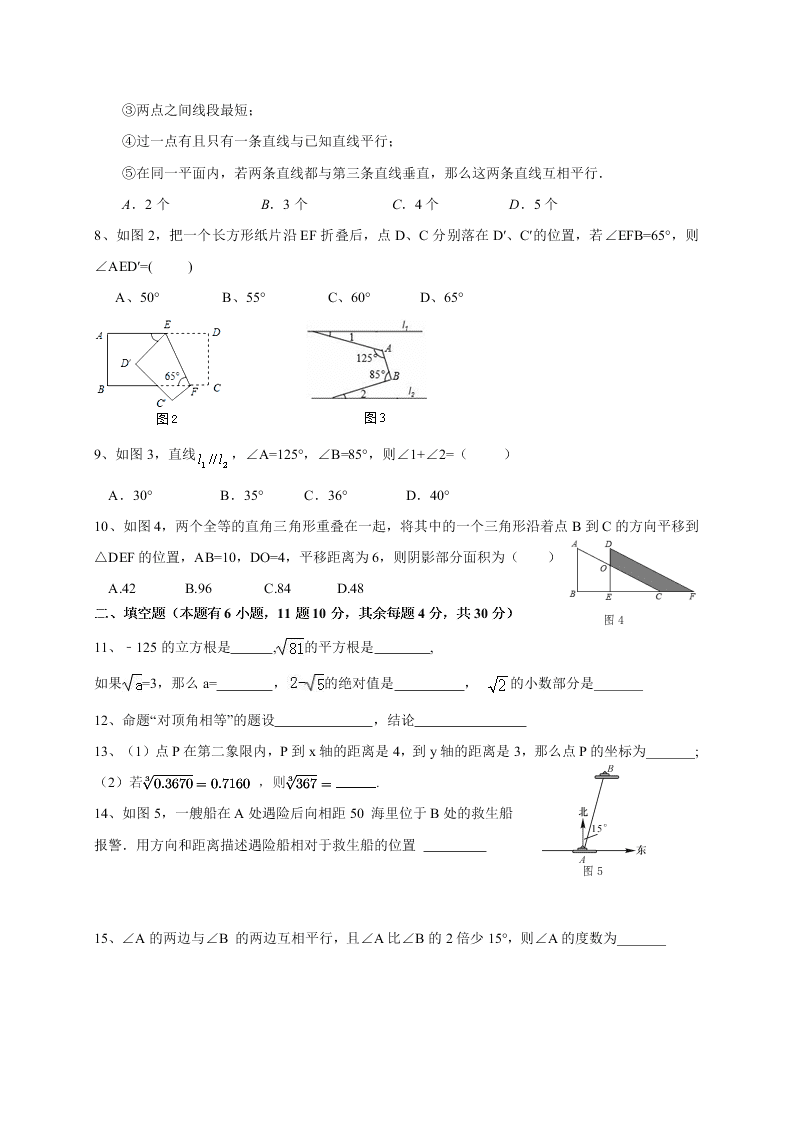 厦门市同安区七年级第二学期数学期中试卷及答案