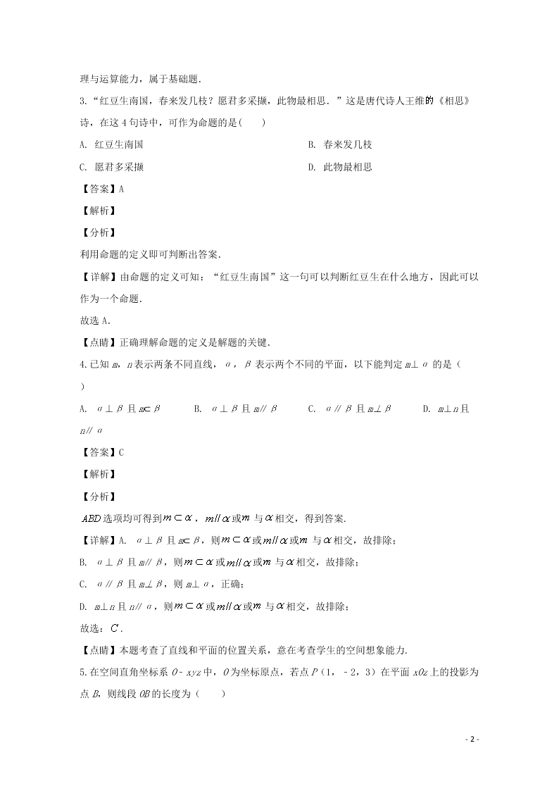 浙江省宁波市镇海区镇海中学2019-2020学年高二数学上学期期中试题（含解析）