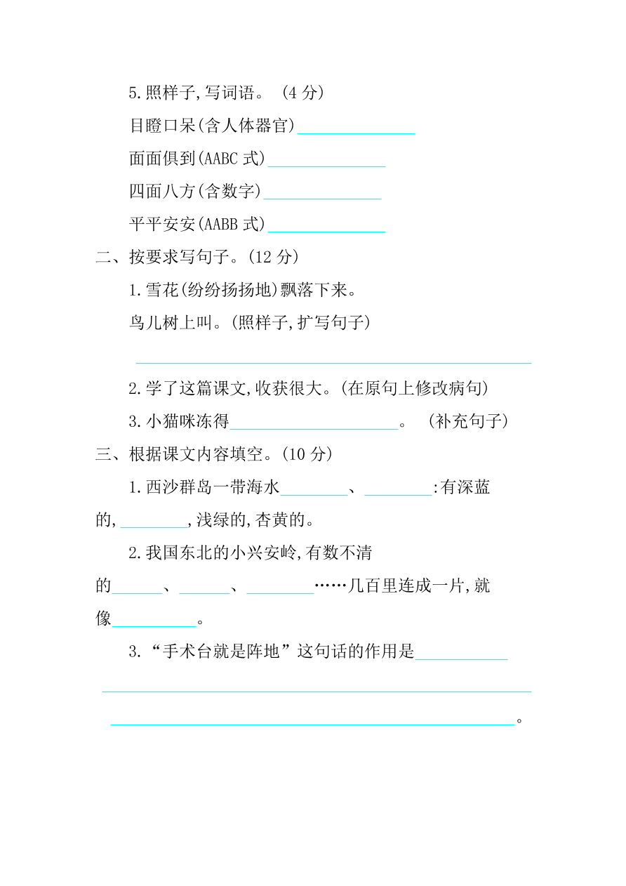 部编版三年级语文上学期期末测试卷12（附答案）