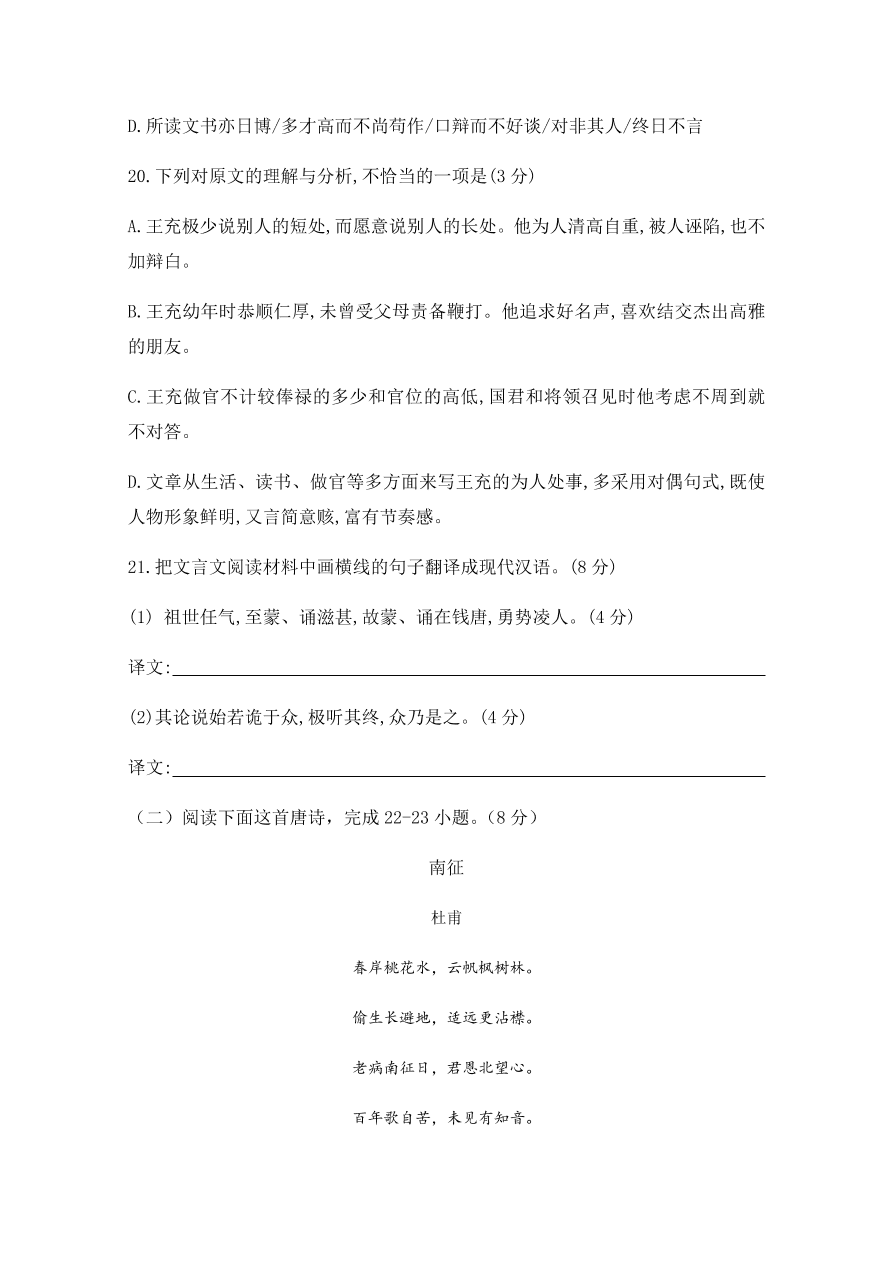 浙江省嘉兴一中、湖州中学2020-2021高一语文上学期期中联考试题（Word版附答案）