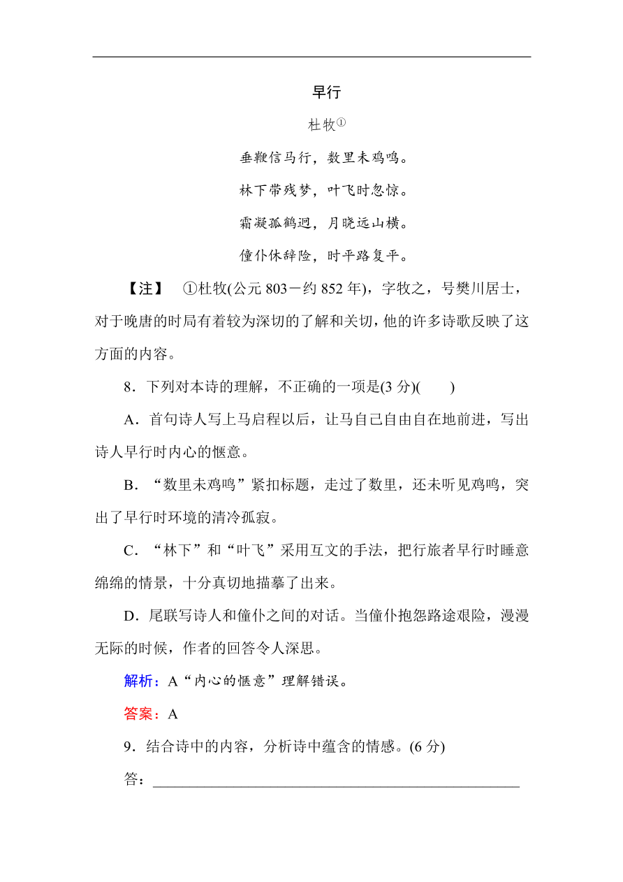 人教版高一语文必修一课时作业  第一单元 过关测试卷（含答案解析）