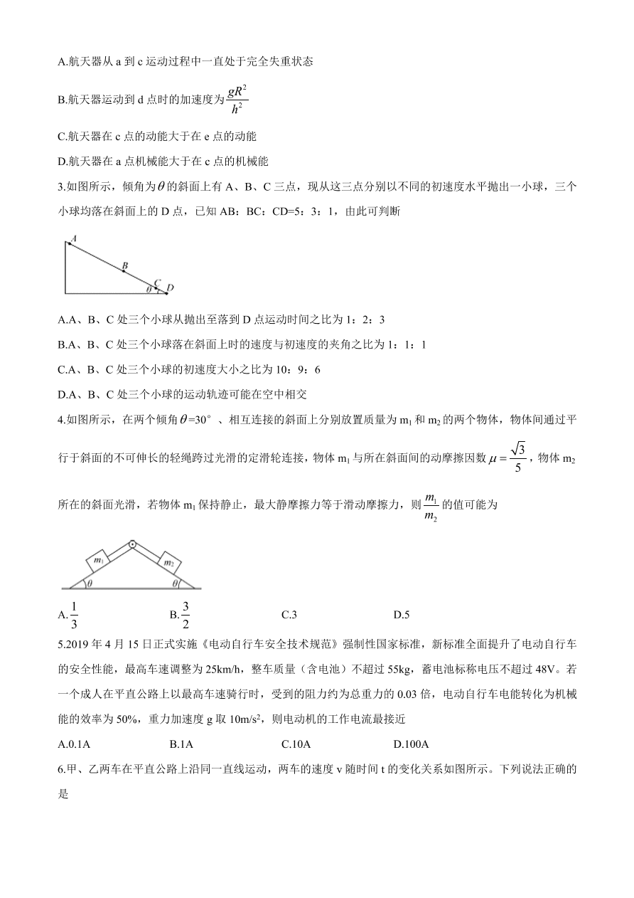 广东省2021届高三物理新高考适应性试卷（一）试题（Word版附答案）