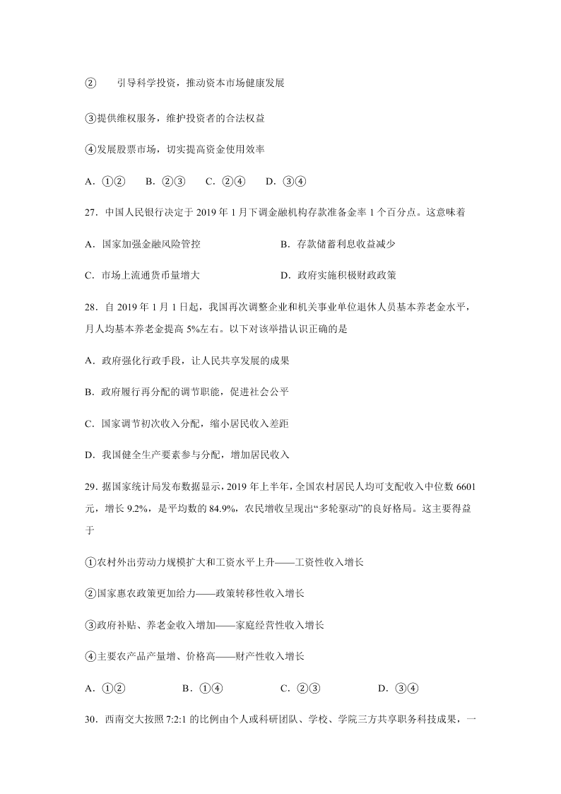 2020届浙江省金华市江南中学高三下政治周测卷1（含答案）