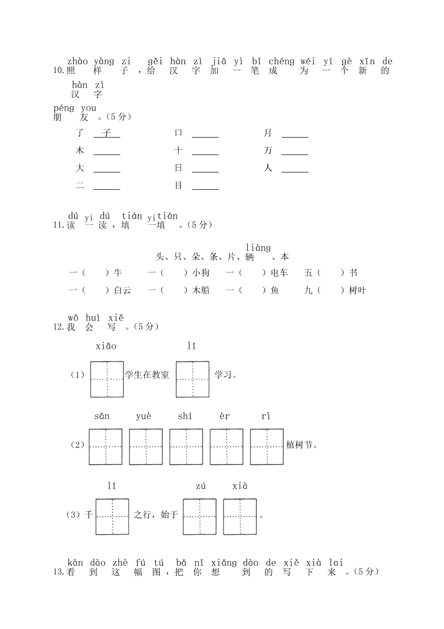 部编人教版一年级语文（上）期末试卷及答案