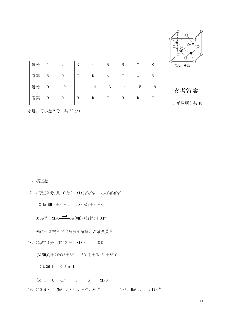 福建省永安三中2020-2021学年高三化学上学期9月月考试卷（含答案）