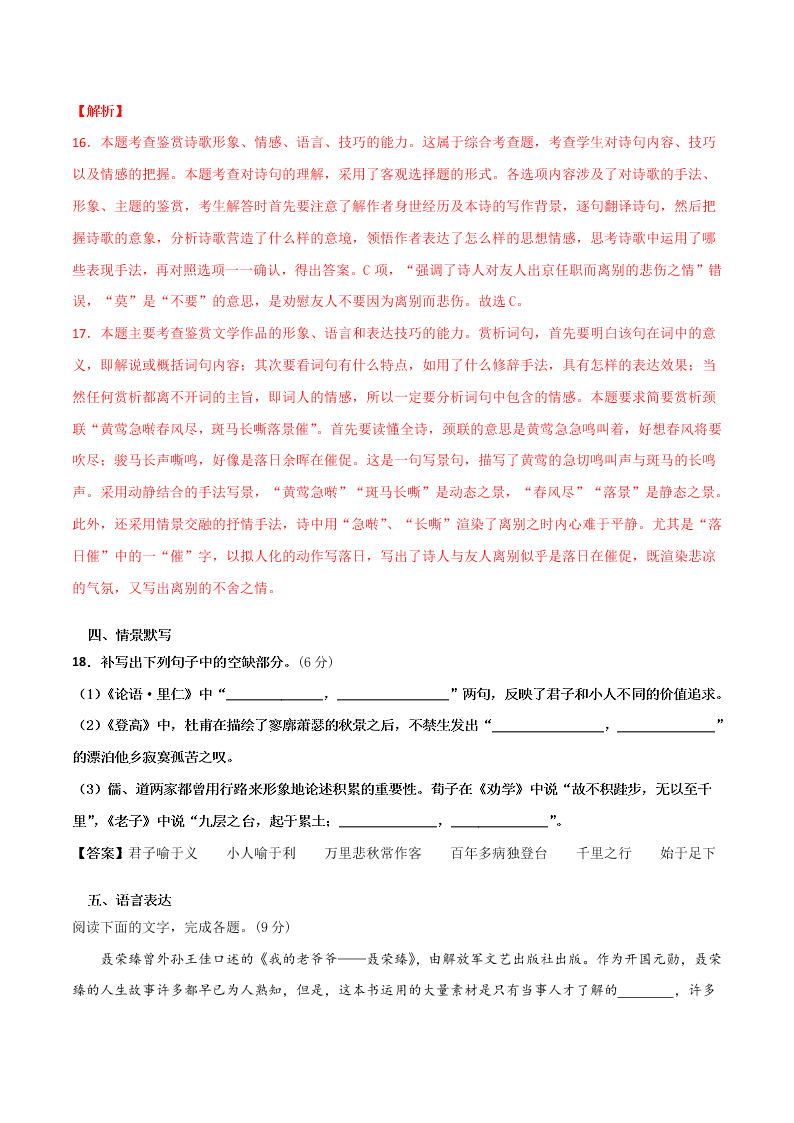 2020-2021学年高二语文上学期期中测试卷01（统编版）