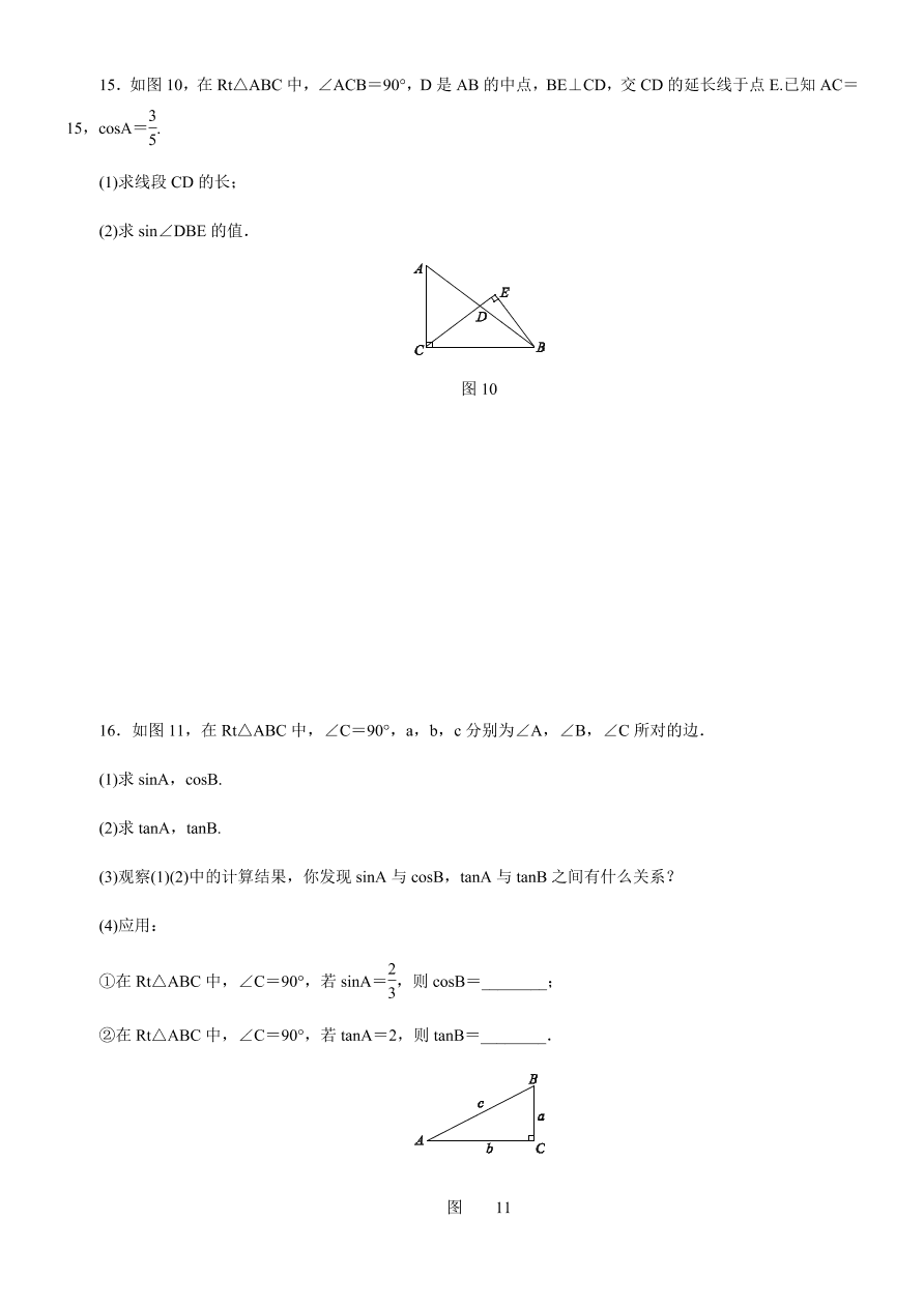 北师大版九年级数学下册第一章1 锐角三角函数 1.2正弦和余弦练习题 （含答案）