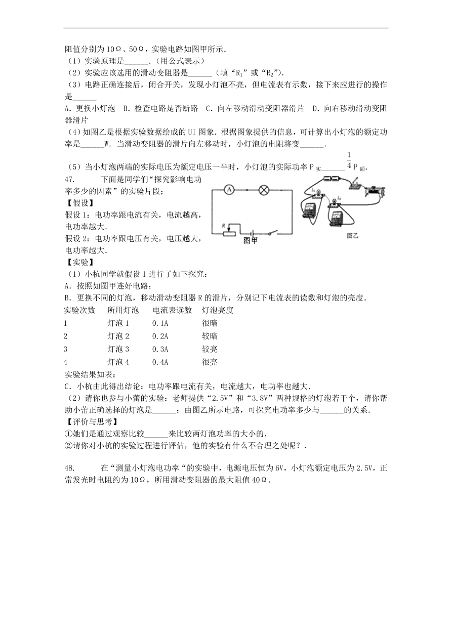 九年级中考物理复习专项练习——测量小灯泡的电功率