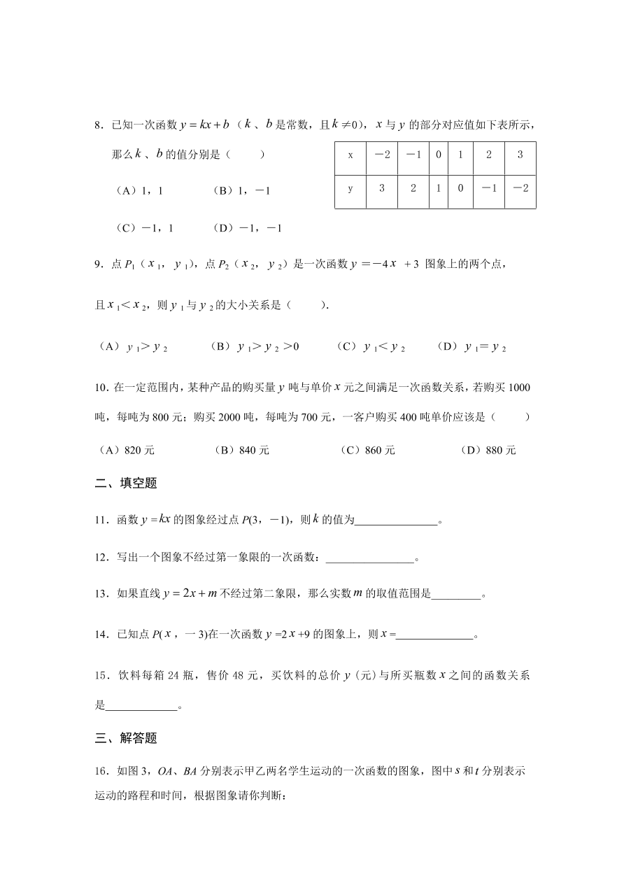 八年级数学上册第四章《一次函数》评价检测试卷及答案