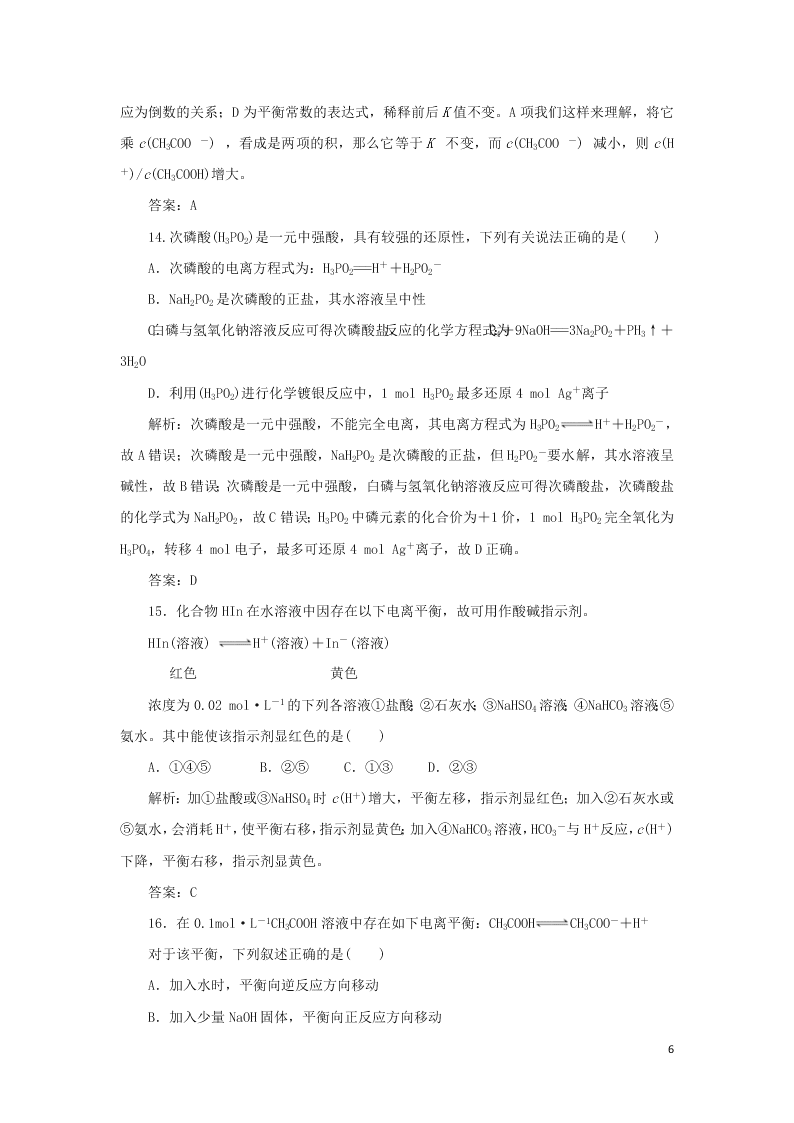 （暑期备课）2020高一化学全一册课时作业12：弱电解质的电离（含答案）