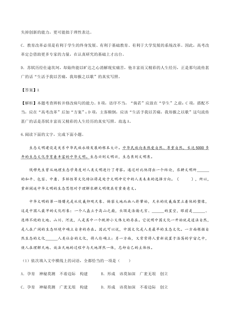 2020-2021学年统编版高一语文上学期期中考重点知识专题02  辨析并修改病句