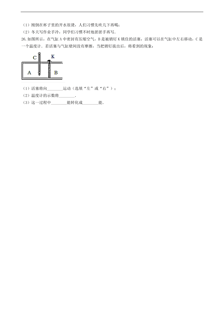 新版教科版 九年级物理上册1.2内能和热量练习题（含答案解析）