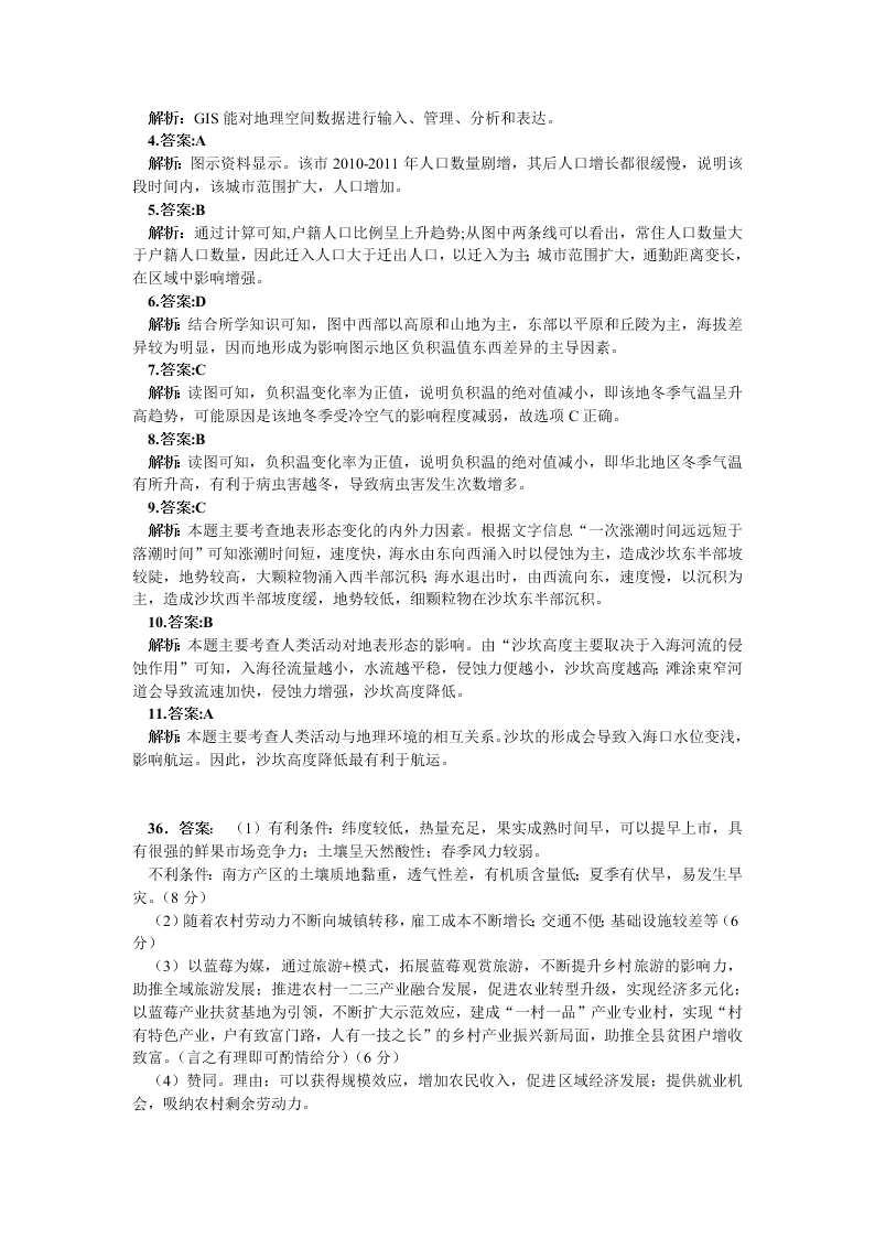 安徽省郎溪县2020届高三文综最后一卷试题（Word版附答案）