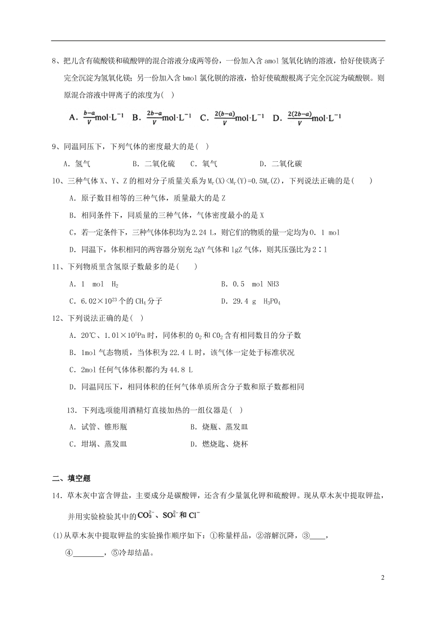 内蒙古呼和浩特市第十六中学2020-2021学年高一化学第一次质量检测试题（无答案）