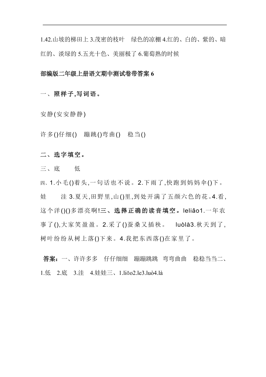 部编版二年级上册语文期中基础知识、阅读理解带答案（共6套）