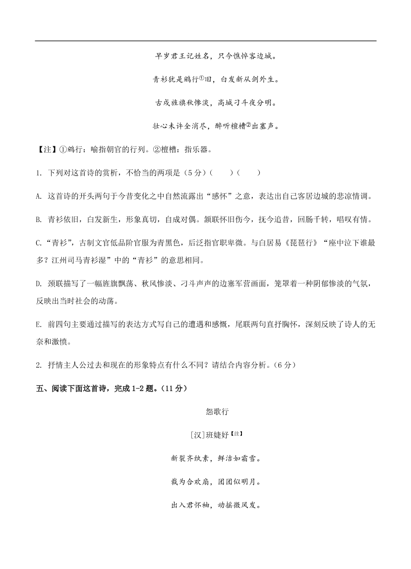 高考语文一轮单元复习卷 第十三单元 古代诗歌鉴赏 A卷（含答案）