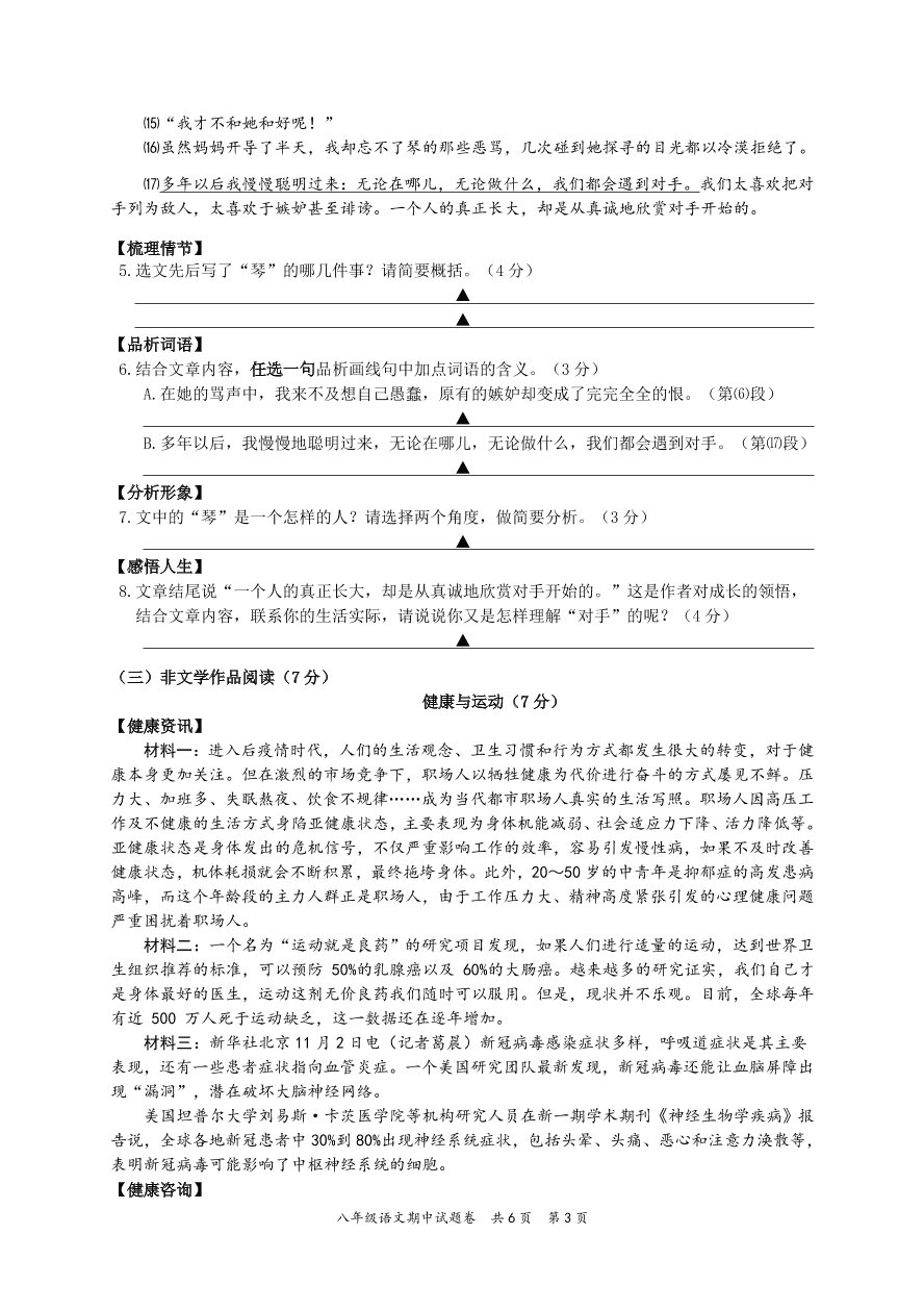 浙江省温州市苍南县灵溪学区2020-2021学年第一学期八年级期中语文试卷（word版）